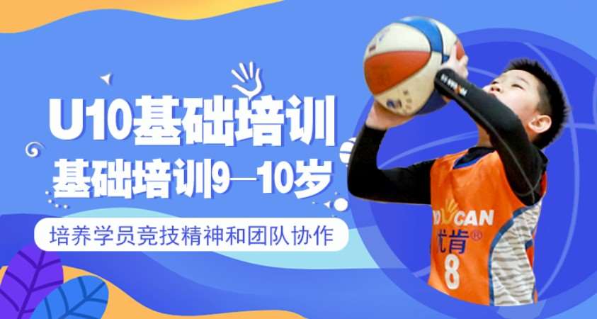 北京篮球培训学校