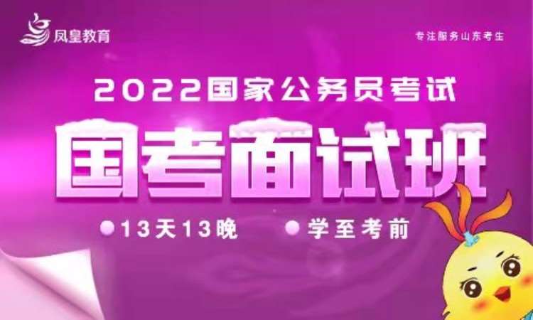 青岛国考公务员考试培训