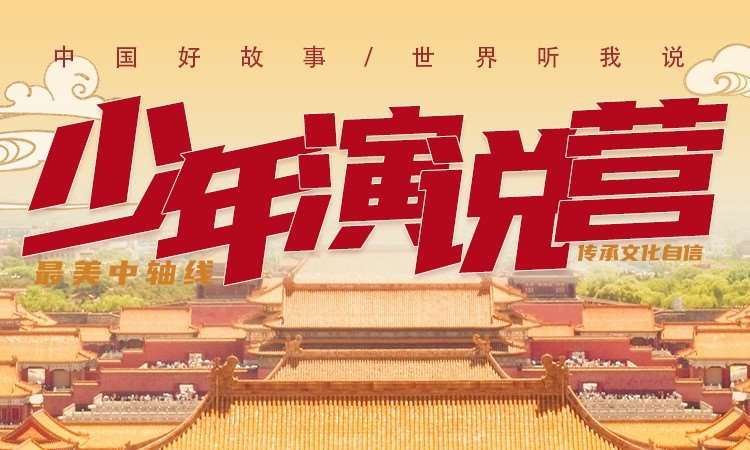 北京少儿口才培训