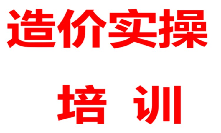 石家庄造价员培训机构