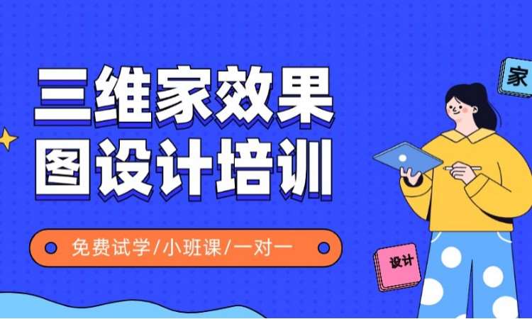 成都学装潢设计