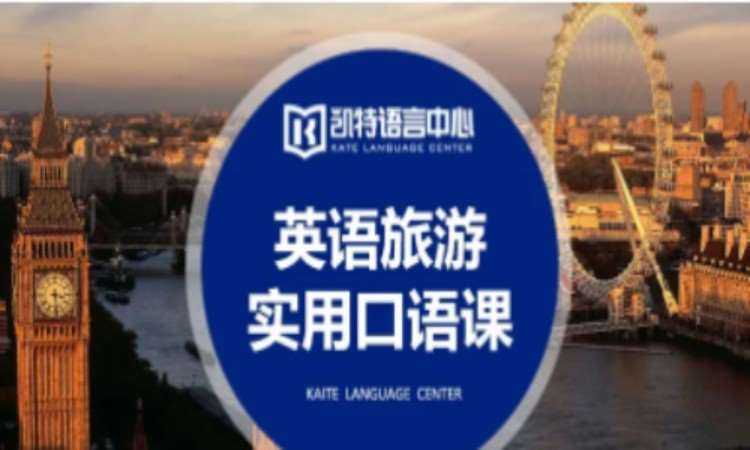 长沙实用英语培训中心